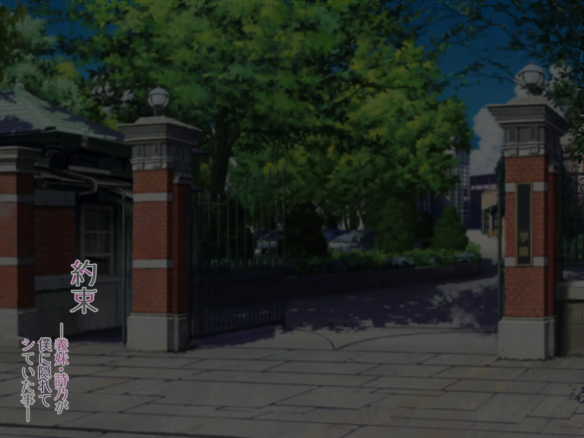 Yakusoku - Gimai Shino Ga Boku Ni Kakurete Shite Ita Koto -